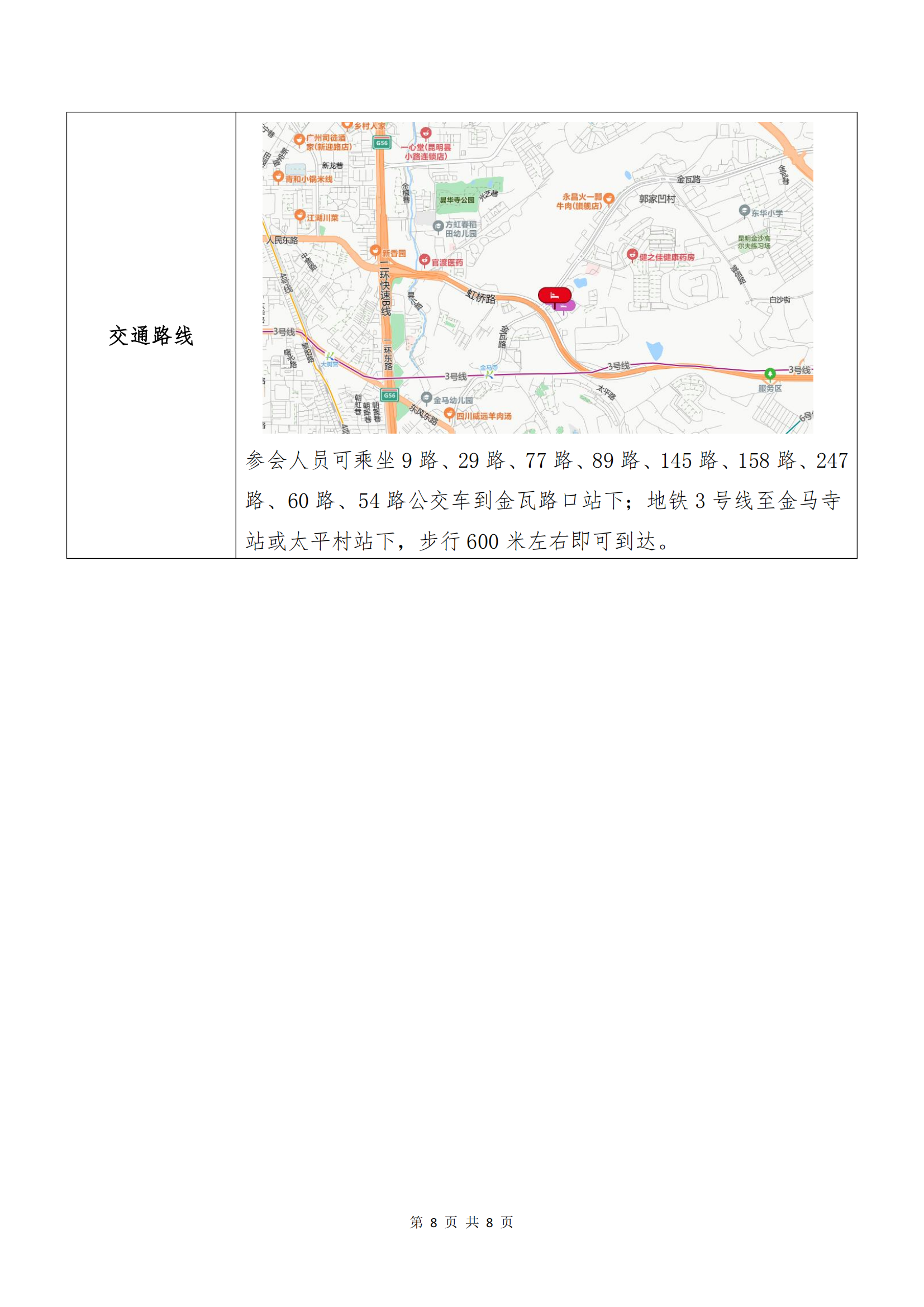 腾讯体育(Tencent Sports)-官网一起热爱每一场电子商务股份有限公司关于召开股东大会第十次会议的通知_07