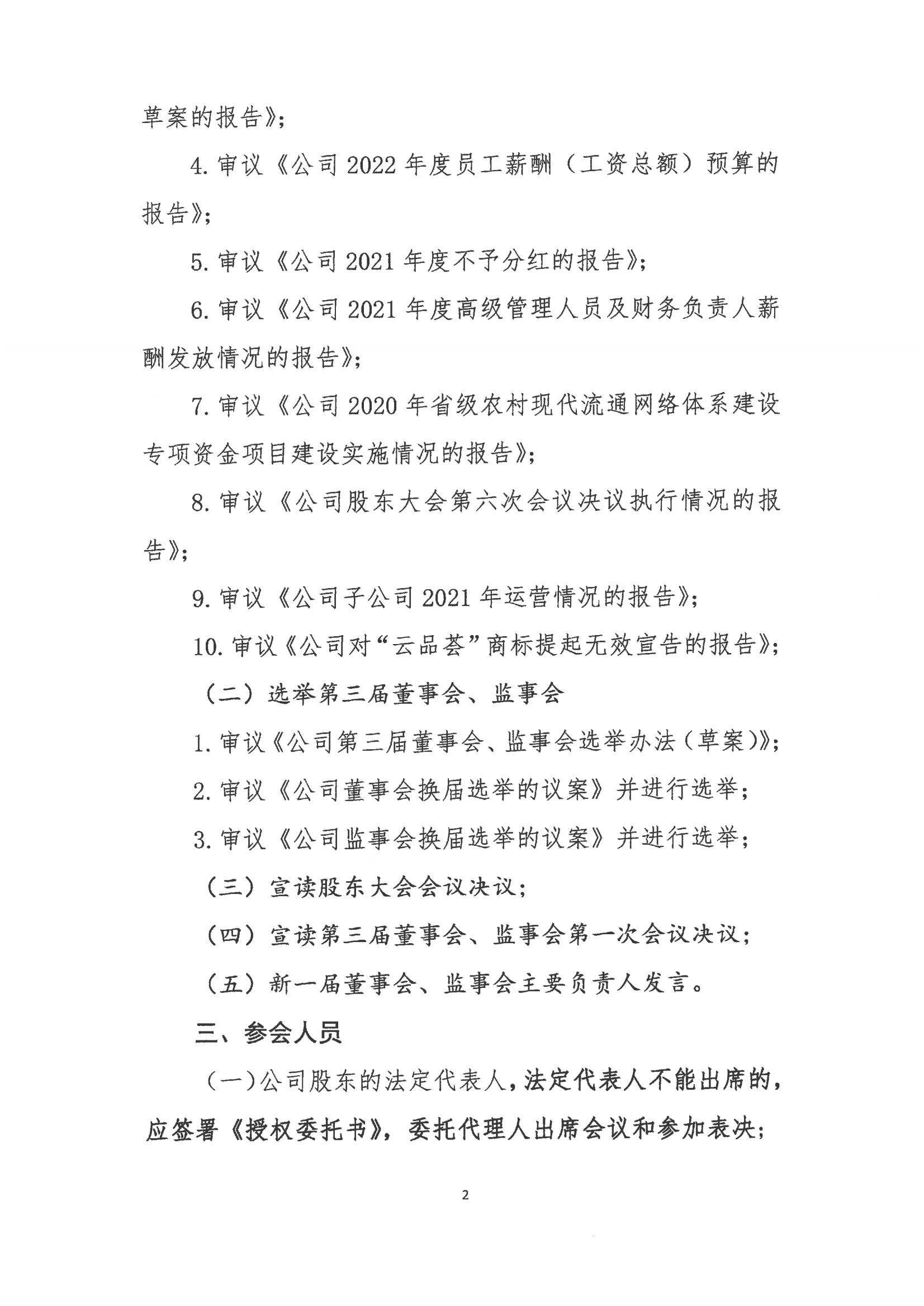 腾讯体育(Tencent Sports)-官网一起热爱每一场电子商务股份有限公司关于召开股东大会第七次会议的通知_01