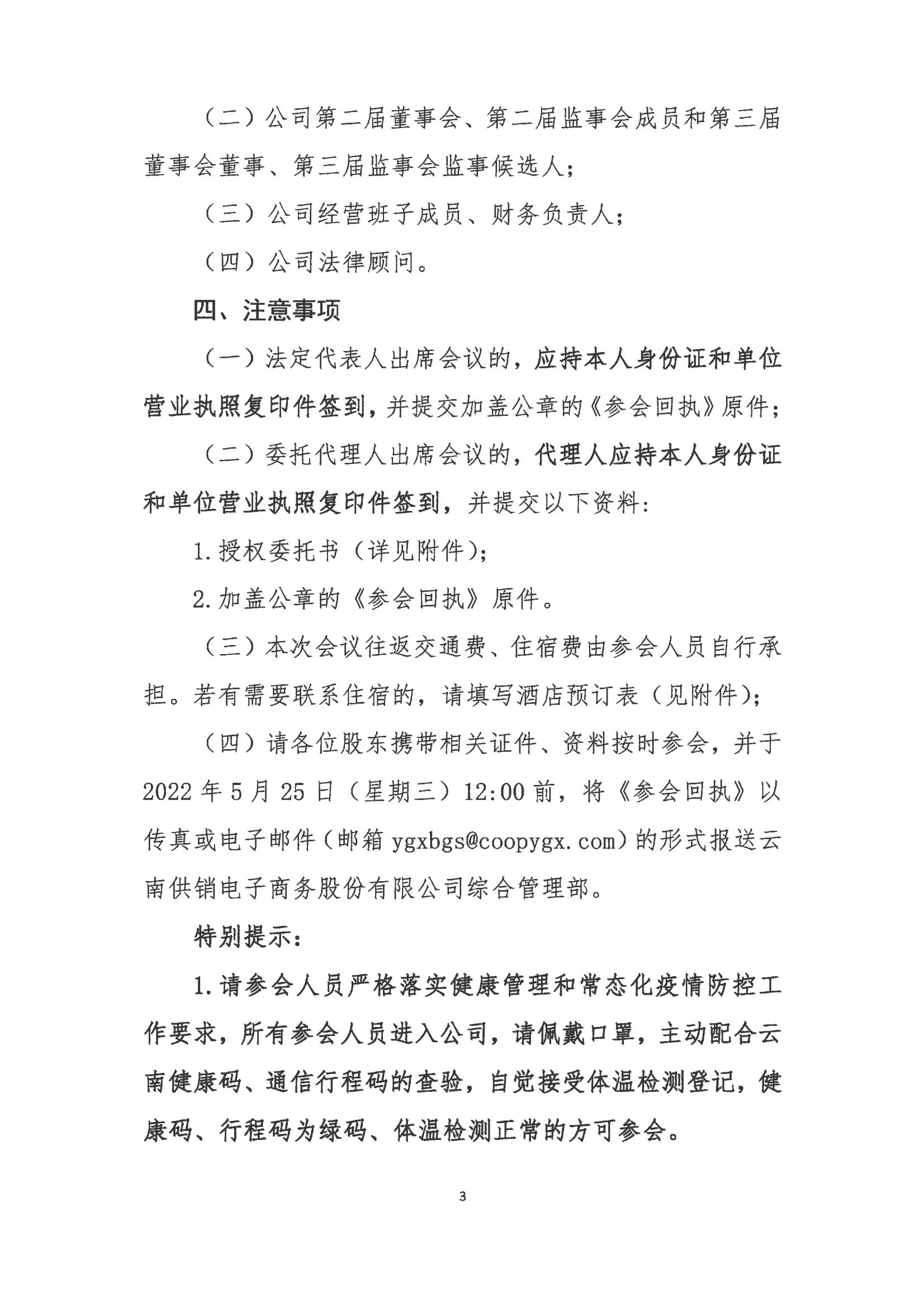 腾讯体育(Tencent Sports)-官网一起热爱每一场电子商务股份有限公司关于召开股东大会第七次会议的通知_02